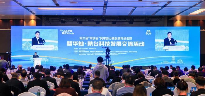華燦·陜臺科技發(fā)展交流活動在西安舉行