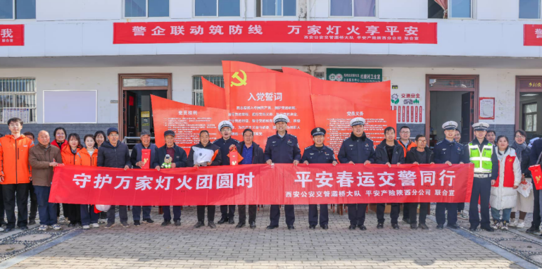 警企村聯(lián)動(dòng) 共織平安春運(yùn)網(wǎng) 西安公安交管灞橋大隊(duì)攜手多部門深入鄉(xiāng)村開展交通安全主題宣教活動(dòng)