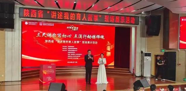 陜西省開展“講述我的育人故事”現(xiàn)場展示活動