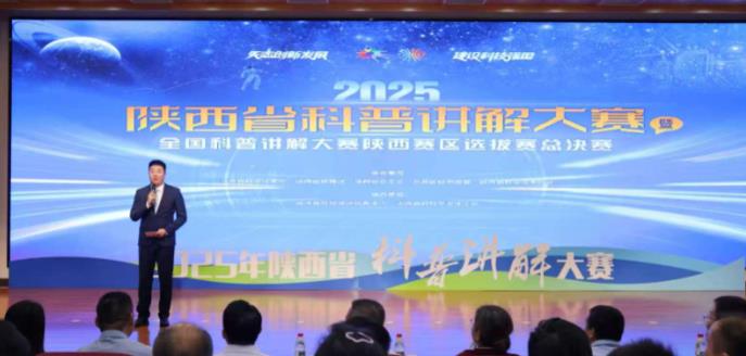 2026年陜西省科普講解大賽啟動